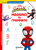 SPAINTI: MAThAINO TA GAMMATA