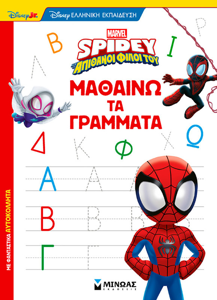 SPAINTI: MAThAINO TA GAMMATA