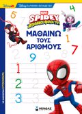 SPAINTI: MAThAINO TOuS ARIThMOuS