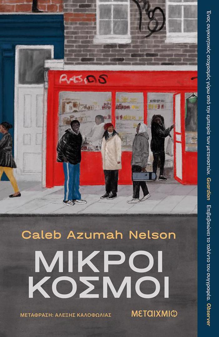 MIKROI KOSMOI
