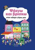 PsAXNO KAI BRISKO STON KOSMO GRO MOu
