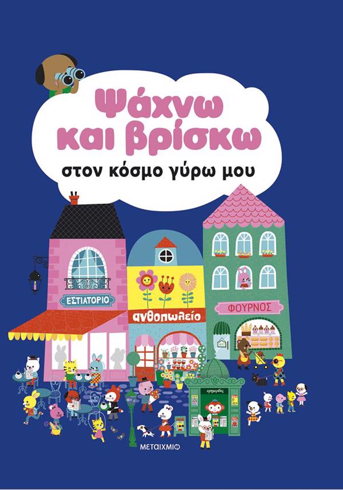 PsAXNO KAI BRISKO STON KOSMO GRO MOu