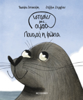 ISTORIES ME OuRA 1: POuARO, I FOKIA