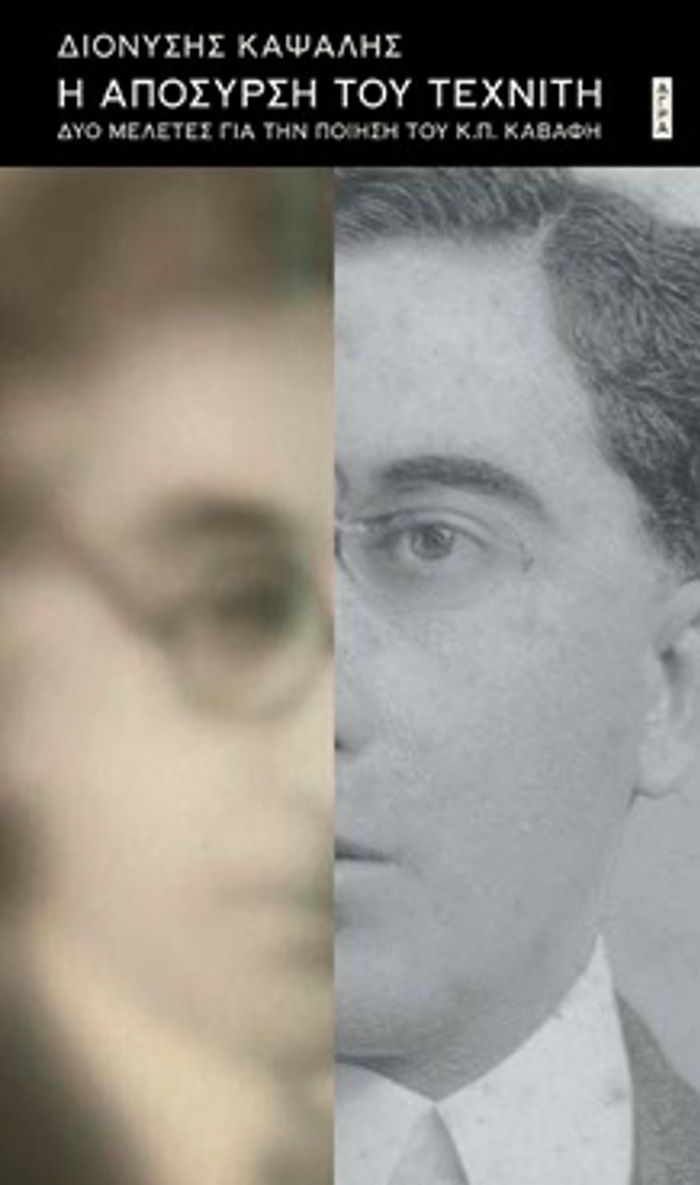 I APOSuRSI TOu TEXNITI DuO MELETES GA TIN POIISI TOu K.P. KABAFI