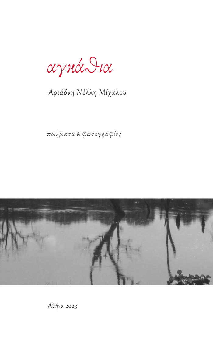 AGAThIA