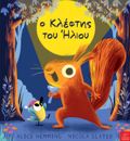 O KLEFTIS TOu ILIOu