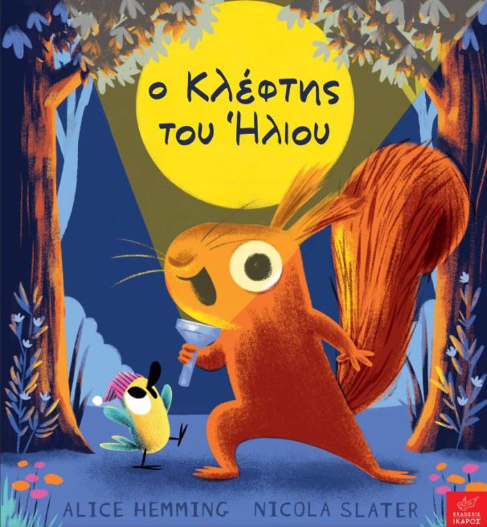 O KLEFTIS TOu ILIOu