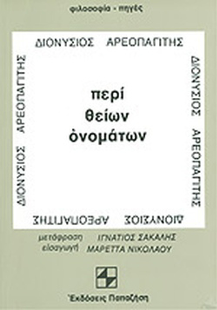 PERI ThEION ONOMATON