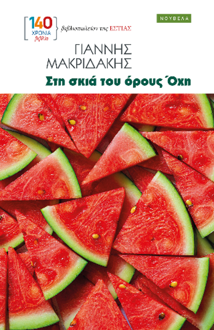 STI SKIA TOu OROuS OXI