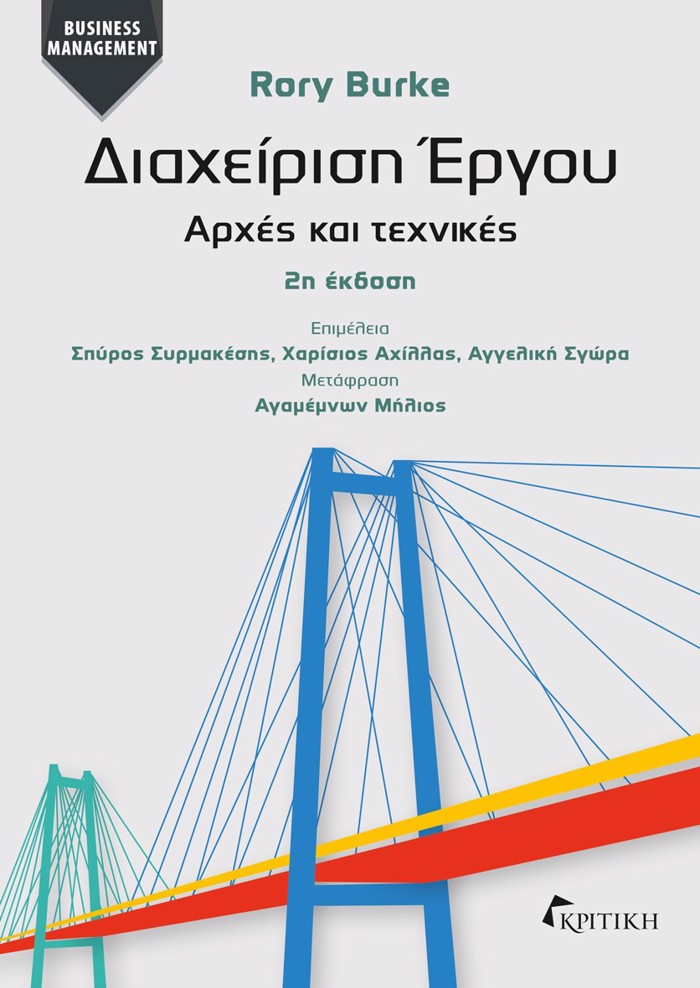DIAXEIRISI ERGu ARXES KAI TEXNIKES