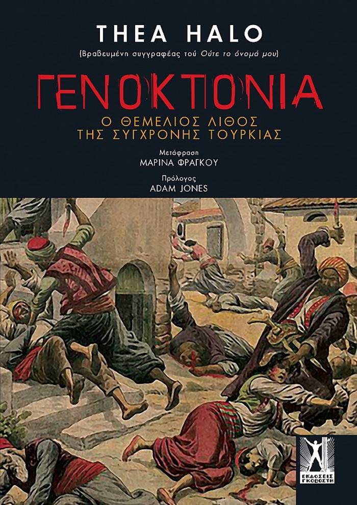 GNOKTONIA: O ThEMELIOS LIThOS TIS SuGRONIS TOuRKIAS