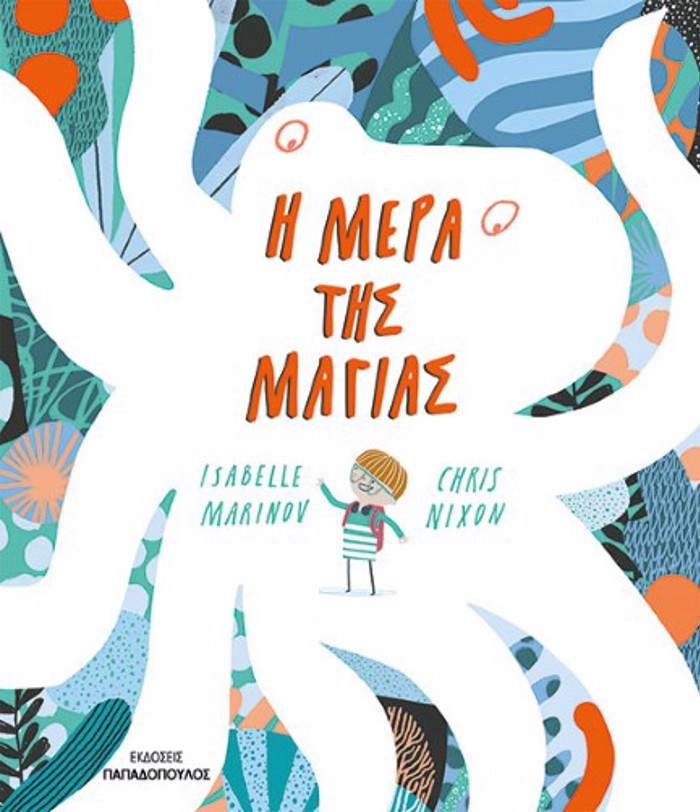 I MERA TIS MAGAS