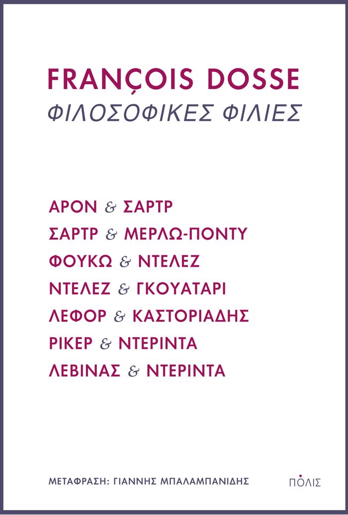 FILOSOFIKES FILIES ARON KAI SARTR, SARTR KAI MERLO-PONTu, FOuKO KAI NTELEZ, NTELEZ KAI GOuATARI, LEFOR KAI KASTORIADIS, RIKER KAI NTERINTA, LEBINAS