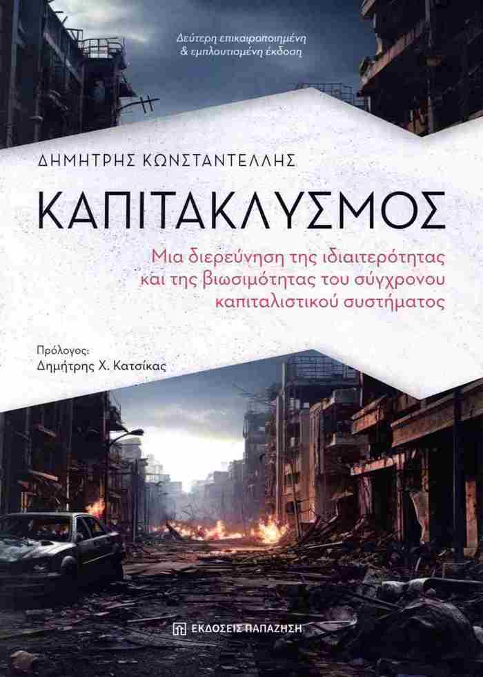 KAPITAKLuSMOS