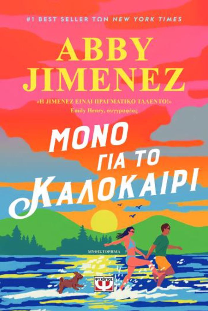 MONO GA TO KALOKAIRI