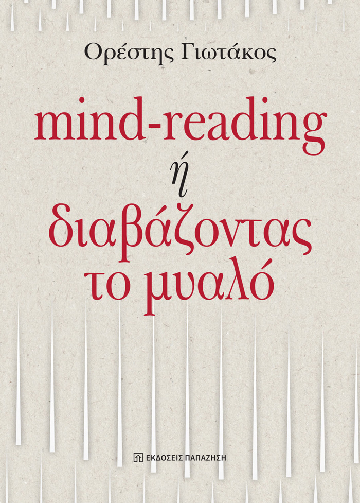 MIND-READING I DIABAZONTAS TO MuALO