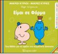M.KuRIOI M.KuRIES - ANAKALuPTO TON EAuTO MOu 16: EIMAI SE FORMA