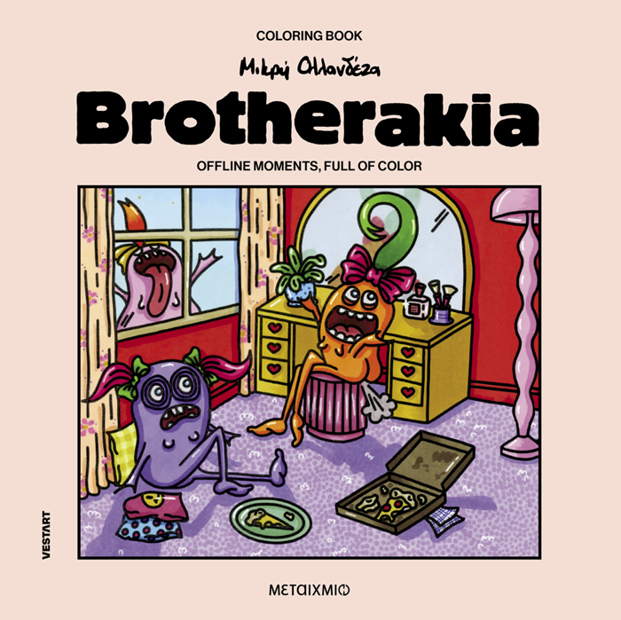 BROTHERAKIA - COLORING BOOK MIKRI OLLANDEZA
