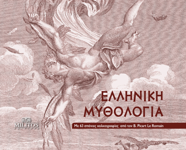 ΕΛΛΗΝΙΚΗ ΜΥΘΟΛΟΓΙΑ (POCKET)