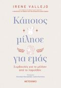 KAPOIOS MILISE GA EMAS: SuMBOuLES GA TO MELLON APO TO PARELThON