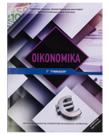 OIKONOMIKA A' LuKEIOu