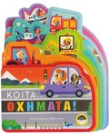 KOITA OXIMATA!