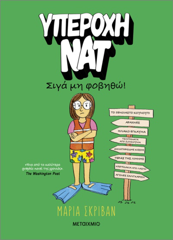 uPEROXI NAT 3: SIG MI FOBIThO!