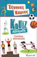 EXuPNES KARTES KOuIZ 9 AThLIMATA