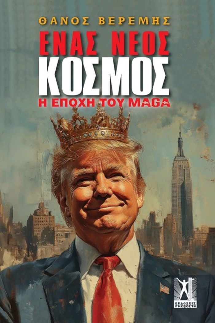 ENAS NEOS KOSMOS I EPOXI TOu MAGA