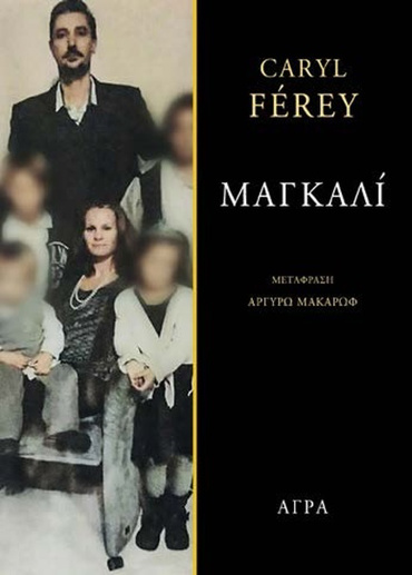 Μαγκαλί
