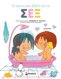 TO PROTO MOu BIBLIO GA TO SEX