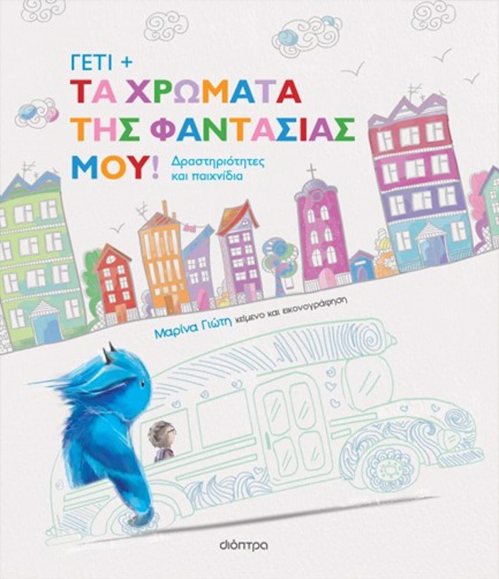 GTI 3: TA XROMATA TIS FANTASIAS MOu!
