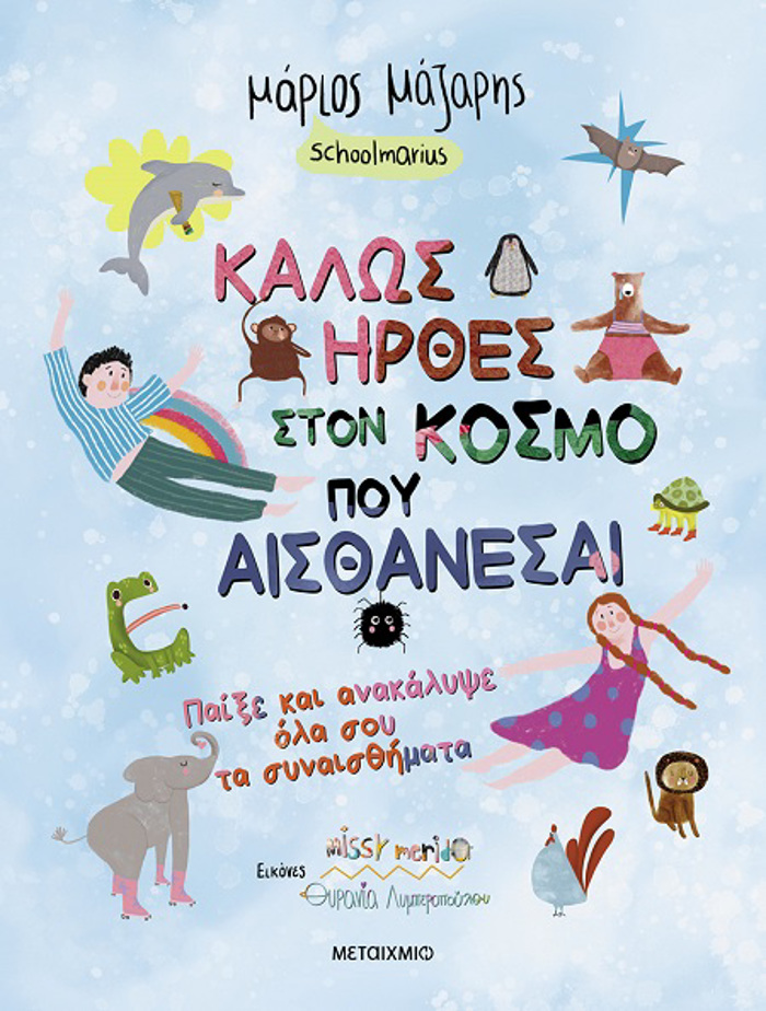 KALOS IRThES STON KOSMO POu AISThANESAI PAIXE KAI ANAKALuPsE OLA SOu TA SuNAISThIMATA