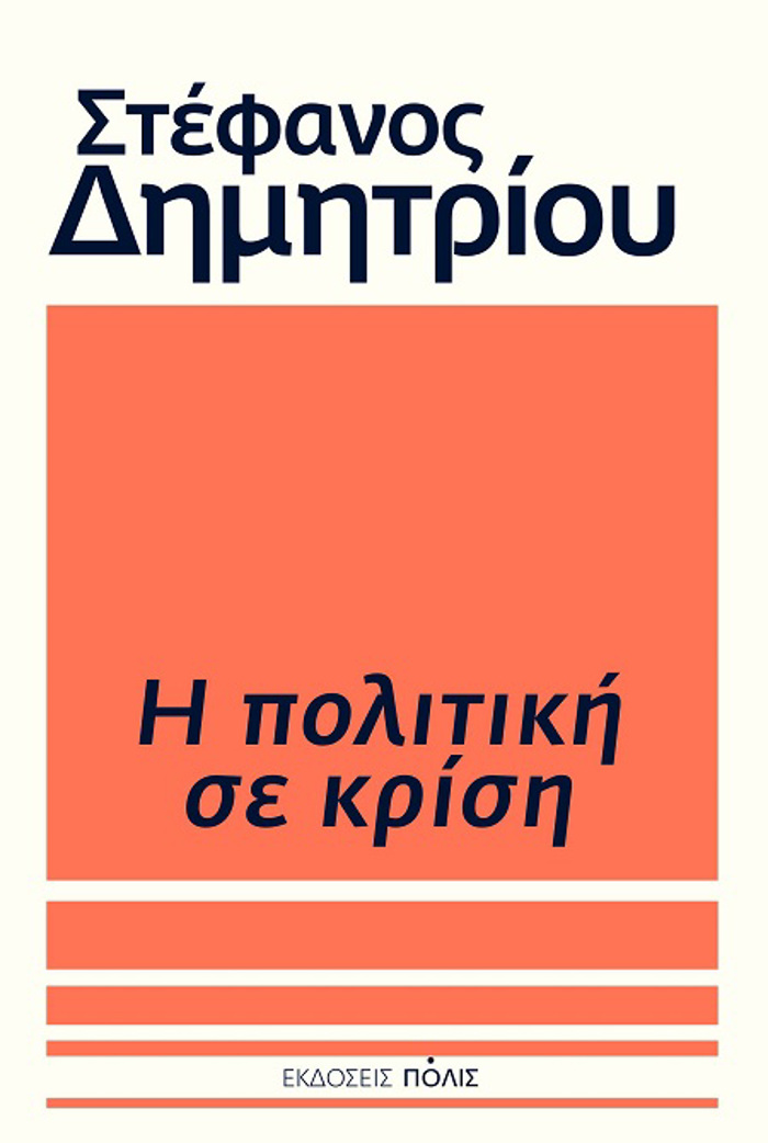I POLITIKI SE KRISI