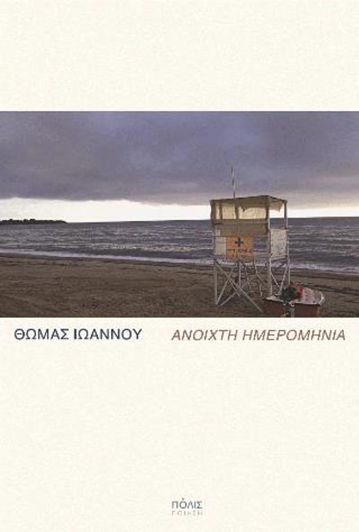 ANOIXTI IMEROMINIA