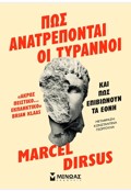 POS ANATREPONTAI OI TuRANNOI
