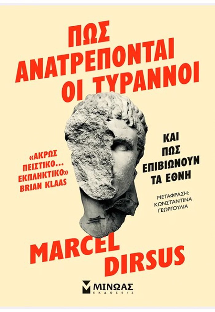 POS ANATREPONTAI OI TuRANNOI