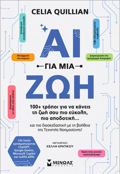 AI GA MIA ZOI