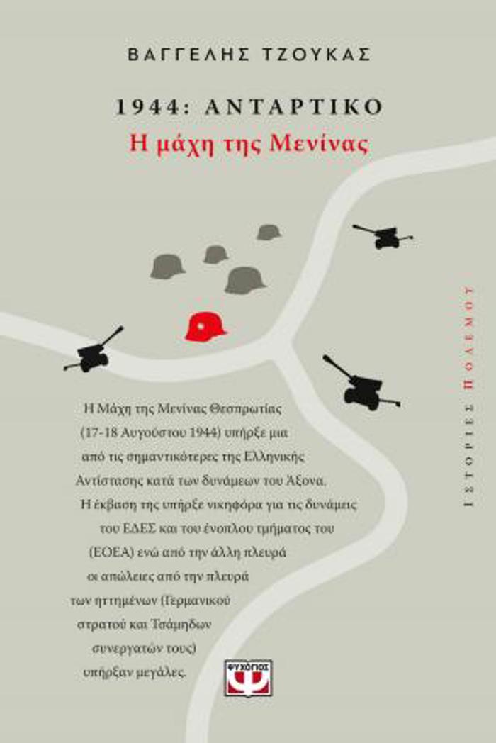 1944, ANTARTIKO: I MAXI TIS MENINAS