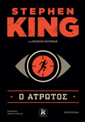 O ATROTOS
