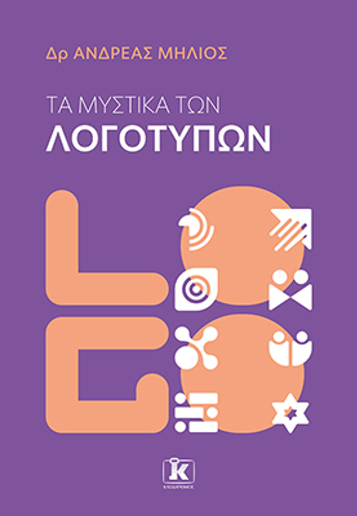 TA MuSTIKA TON LOGTuPON