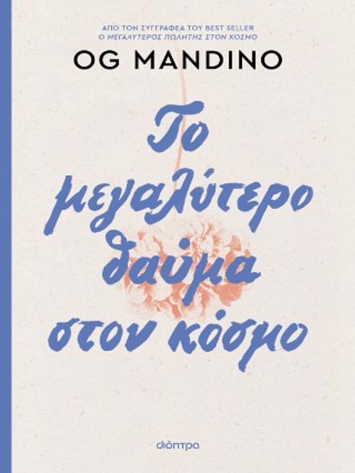 TO MEGLuTERO ThAuMA STON KOSMO - ANANEOMENI EKDOSI