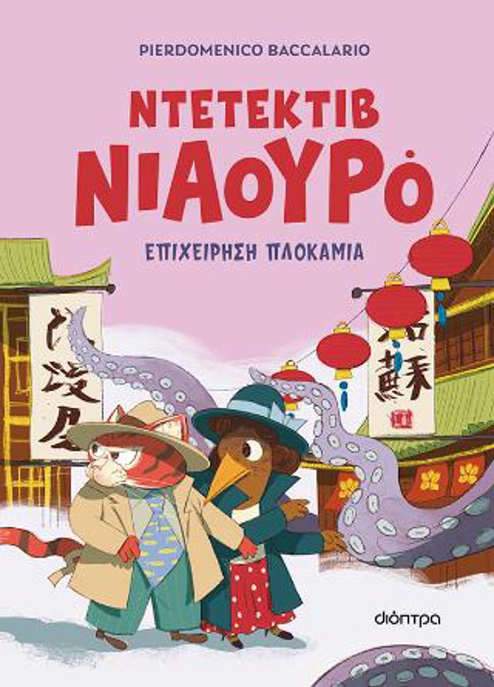 NTETEKTIB NIAOuRO #6: EPIXEIRISI PLOKAMIA