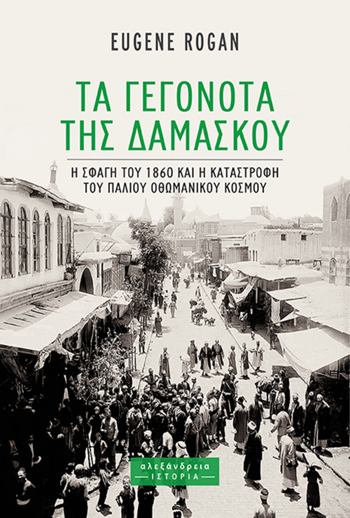 TA GGNOTA TIS DAMASKOu