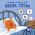 XAROuMENES ISTORIES ME IXOuS 1: ONEIRA GuKA