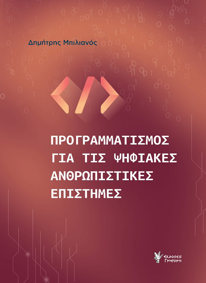 PROGAMMARISMOS GA TIS PsIFIAKES EPISTIMES