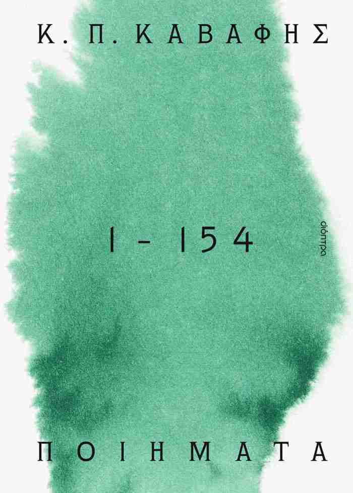 POIIMATA 1 - 154