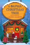 I FARMA CHRISTMAS TREE - SPECIAL EDITION