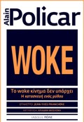 TO WOKE KINIMA DEN uPARXEI