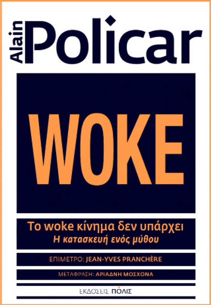 TO WOKE KINIMA DEN uPARXEI